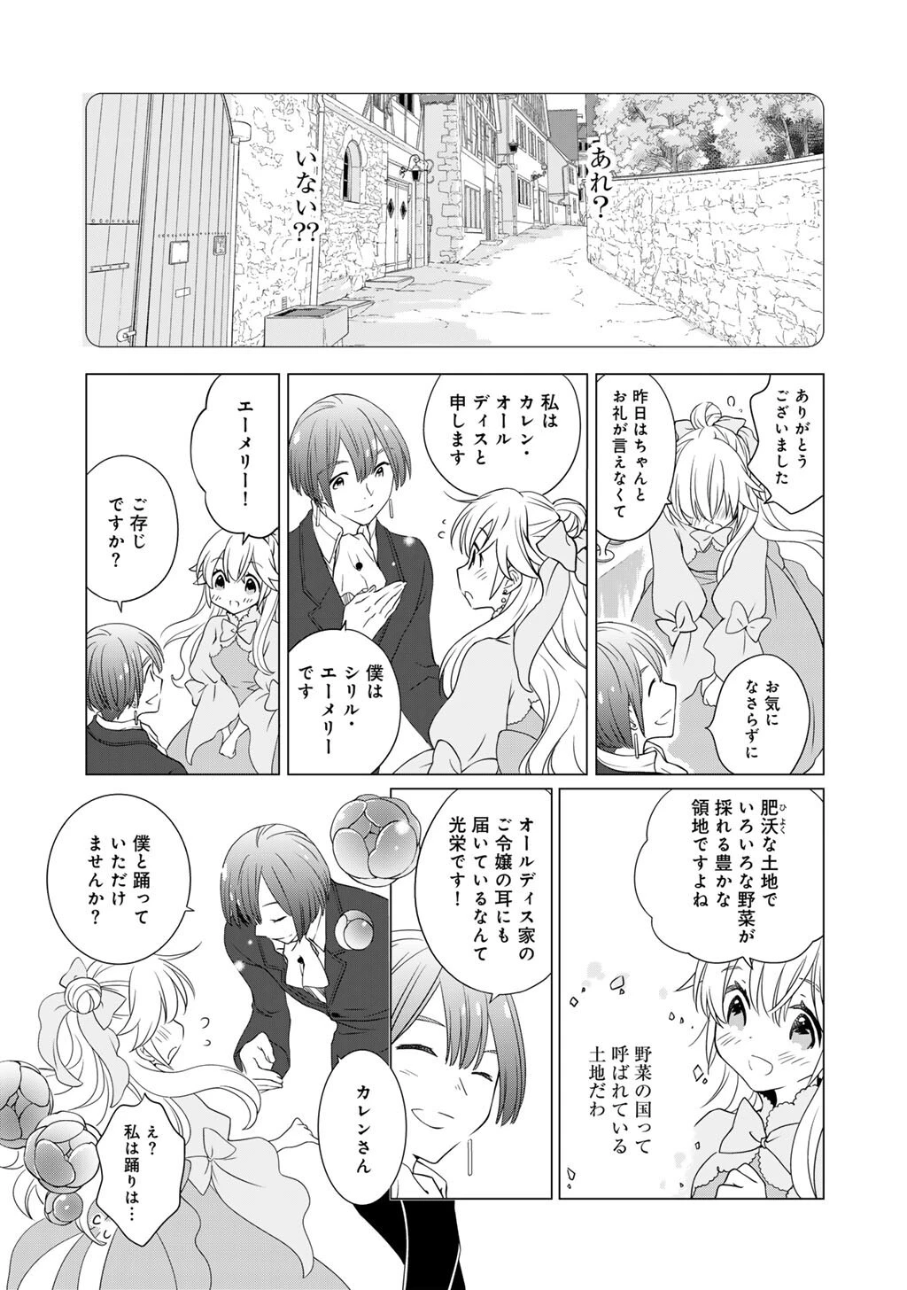 チートで家庭菜園～多分私が精霊姫だけど、他に名乗り出た者がいるので、家庭菜園しちゃいます～ 第9話 - 9