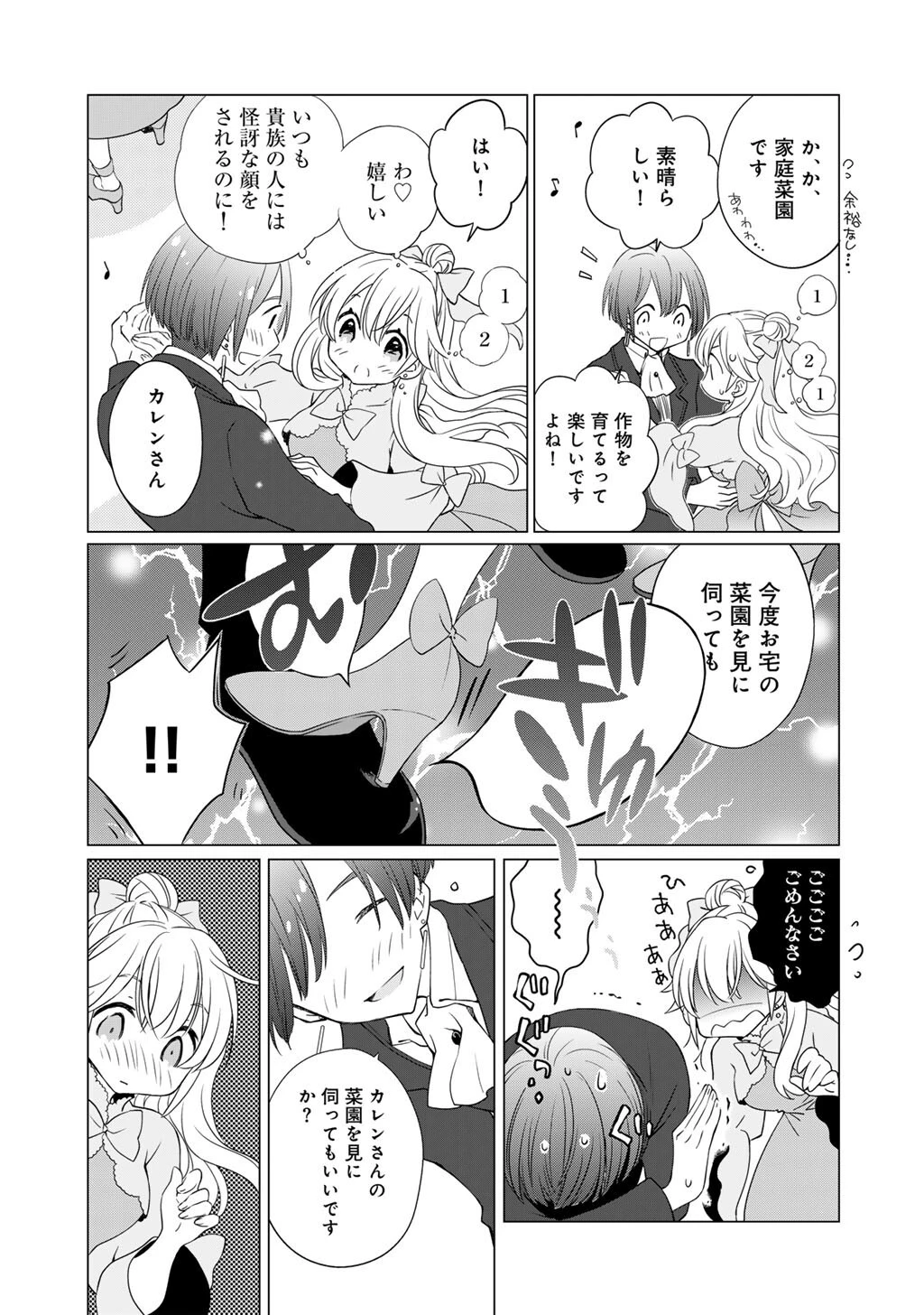 チートで家庭菜園～多分私が精霊姫だけど、他に名乗り出た者がいるので、家庭菜園しちゃいます～ 第9話 - 11