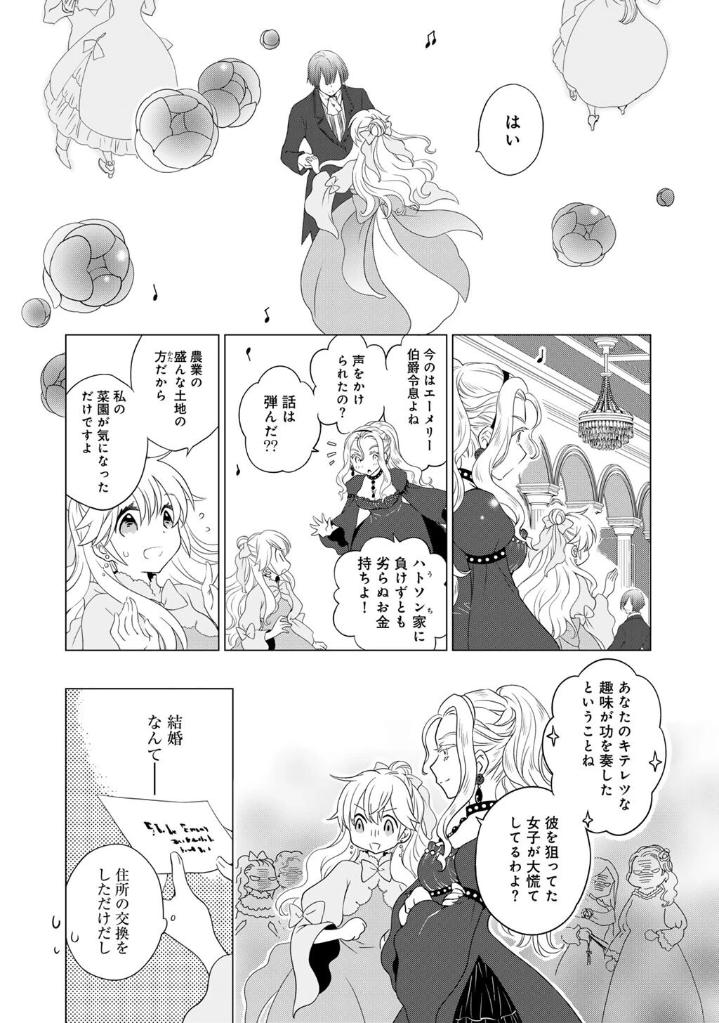 チートで家庭菜園～多分私が精霊姫だけど、他に名乗り出た者がいるので、家庭菜園しちゃいます～ 第9話 - 12