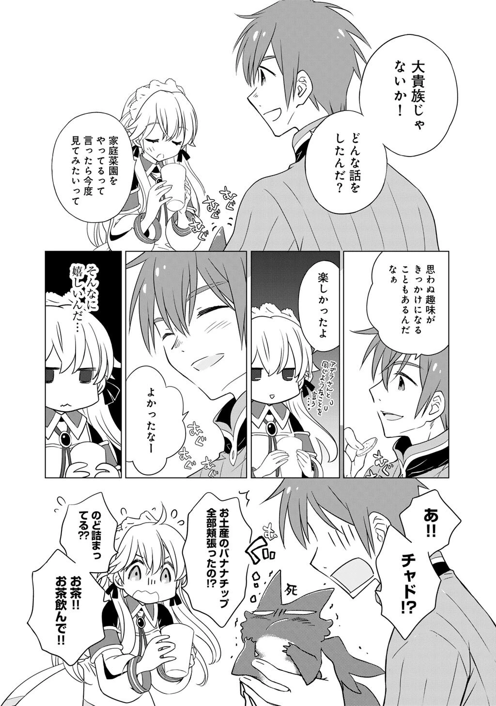 チートで家庭菜園～多分私が精霊姫だけど、他に名乗り出た者がいるので、家庭菜園しちゃいます～ 第9話 - 14