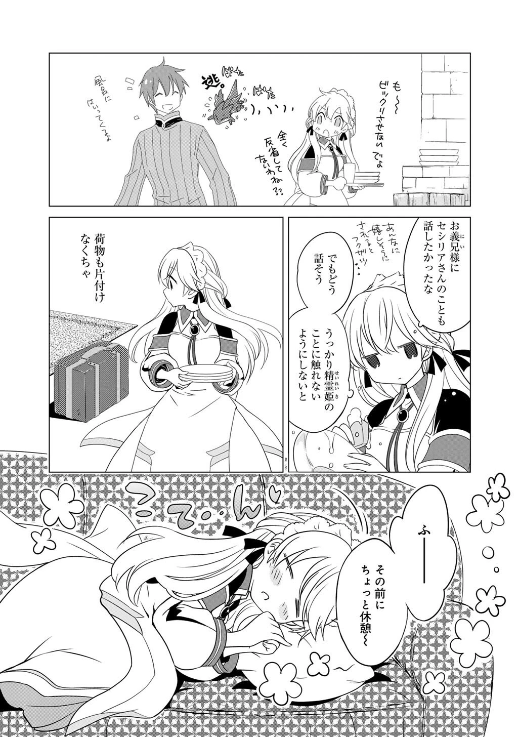 チートで家庭菜園～多分私が精霊姫だけど、他に名乗り出た者がいるので、家庭菜園しちゃいます～ 第9話 - 15