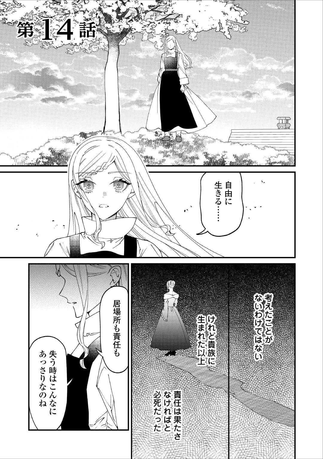 私が死んで満足ですか？ 第14話 - 1