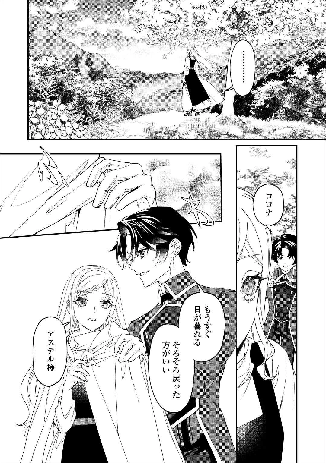 私が死んで満足ですか？ 第14話 - 2