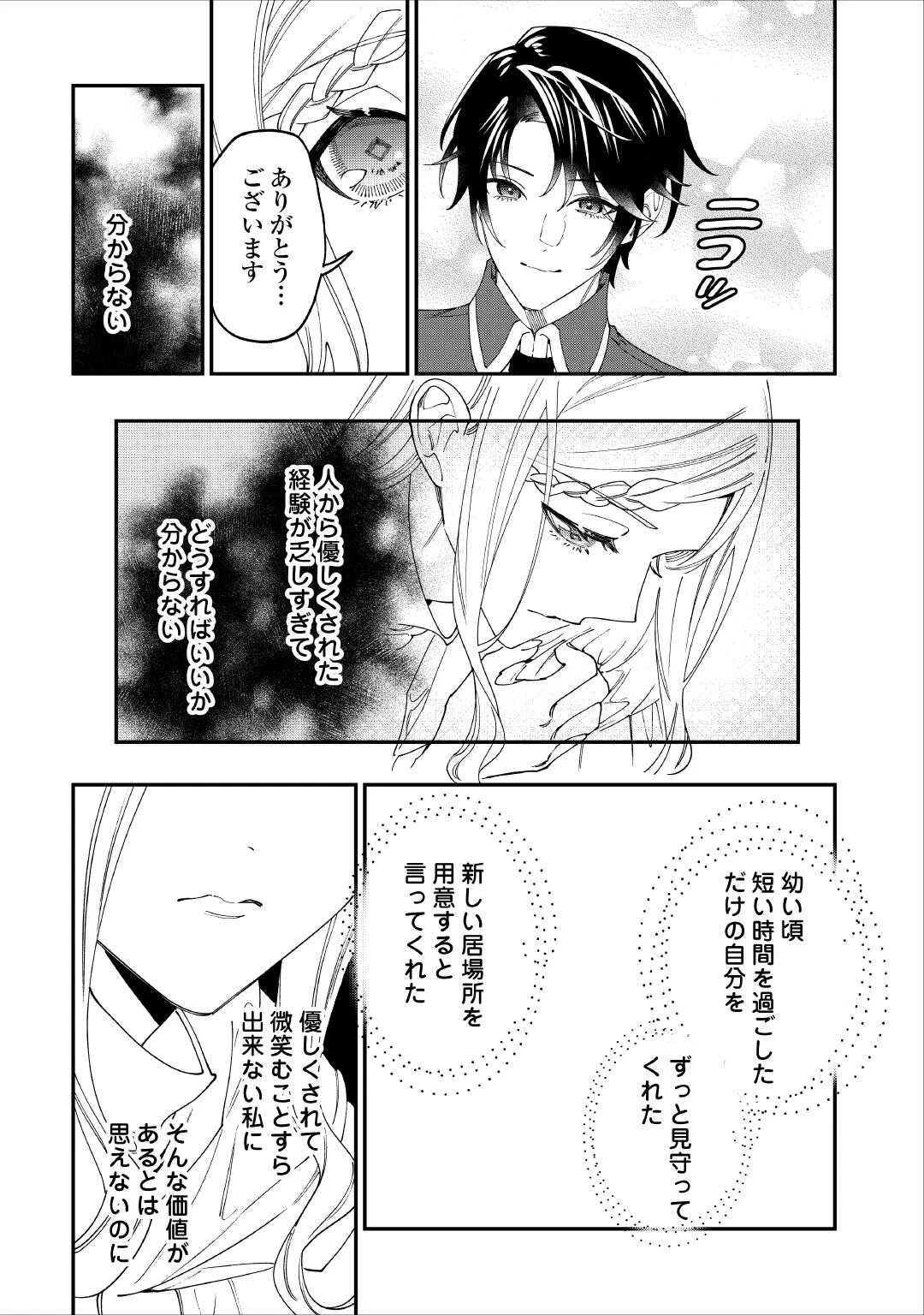 私が死んで満足ですか？ 第14話 - 3