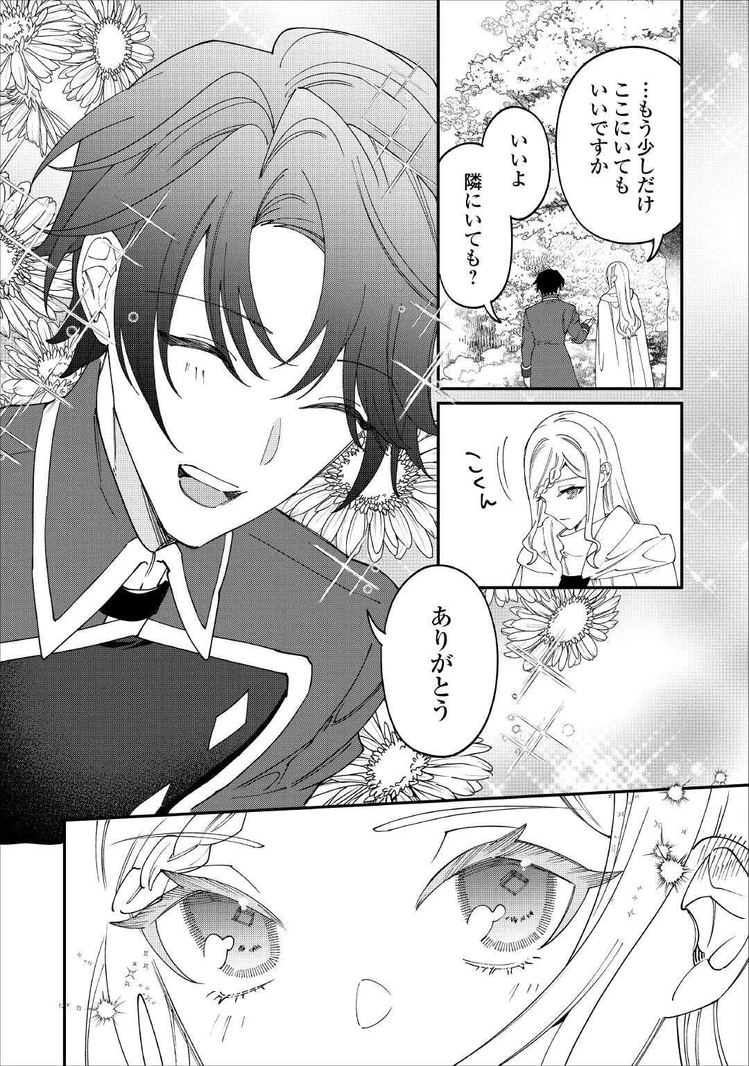 私が死んで満足ですか？ 第14話 - 4