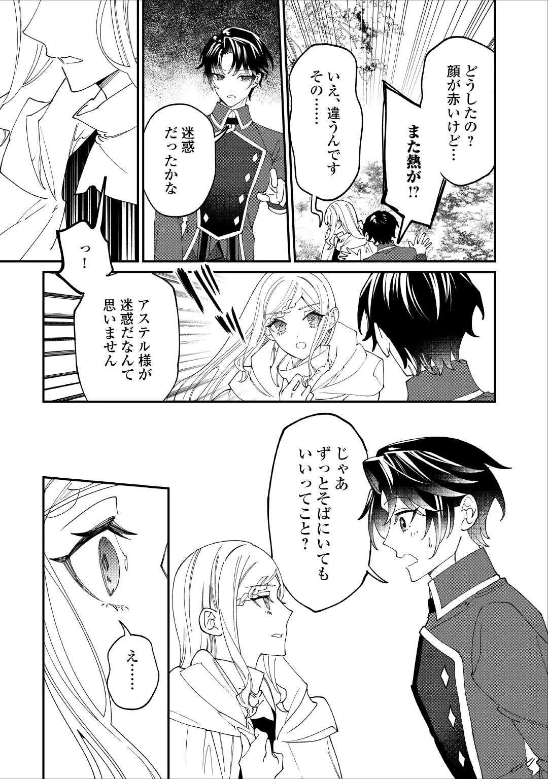 私が死んで満足ですか？ 第14話 - 5