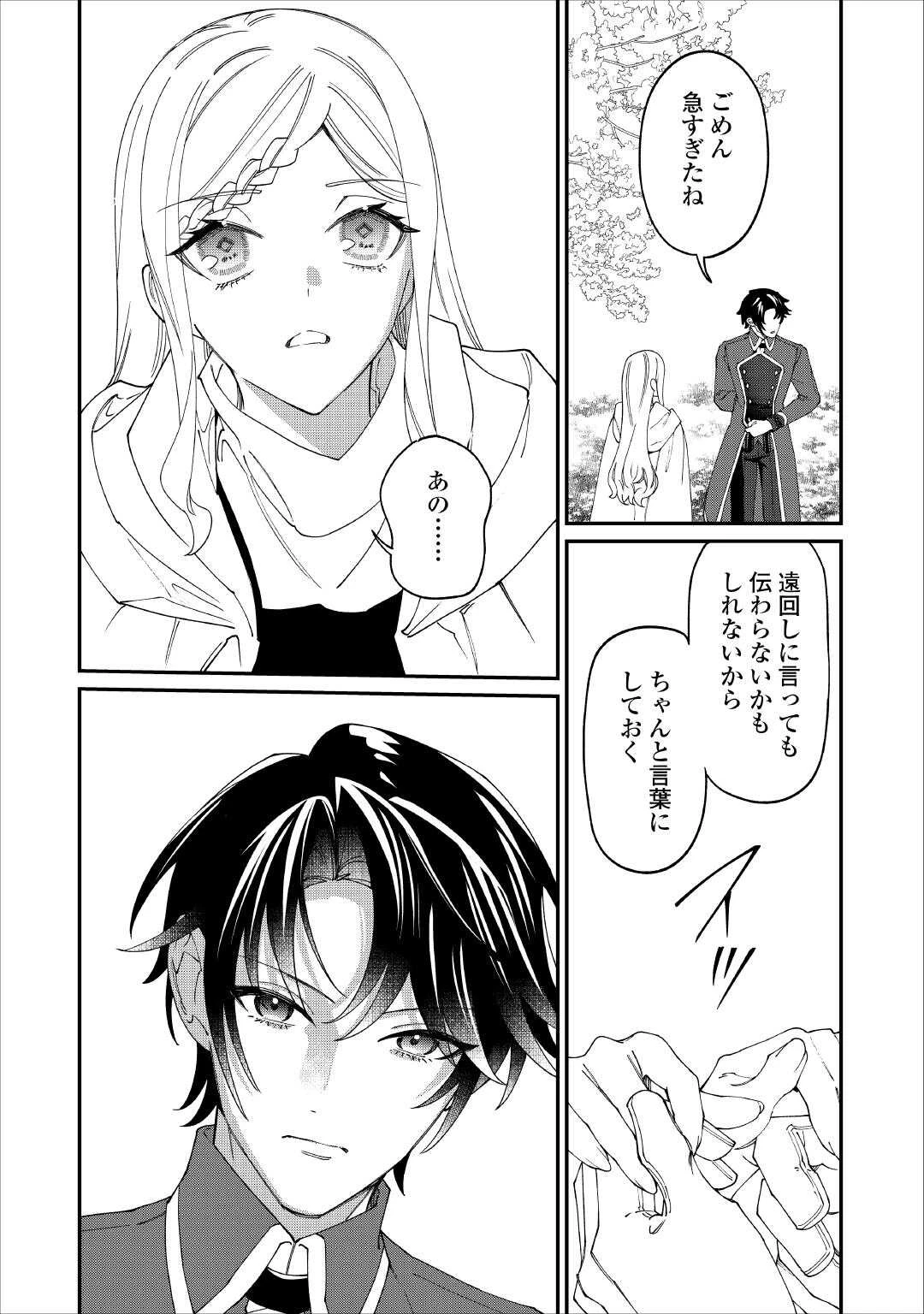 私が死んで満足ですか？ 第14話 - 6