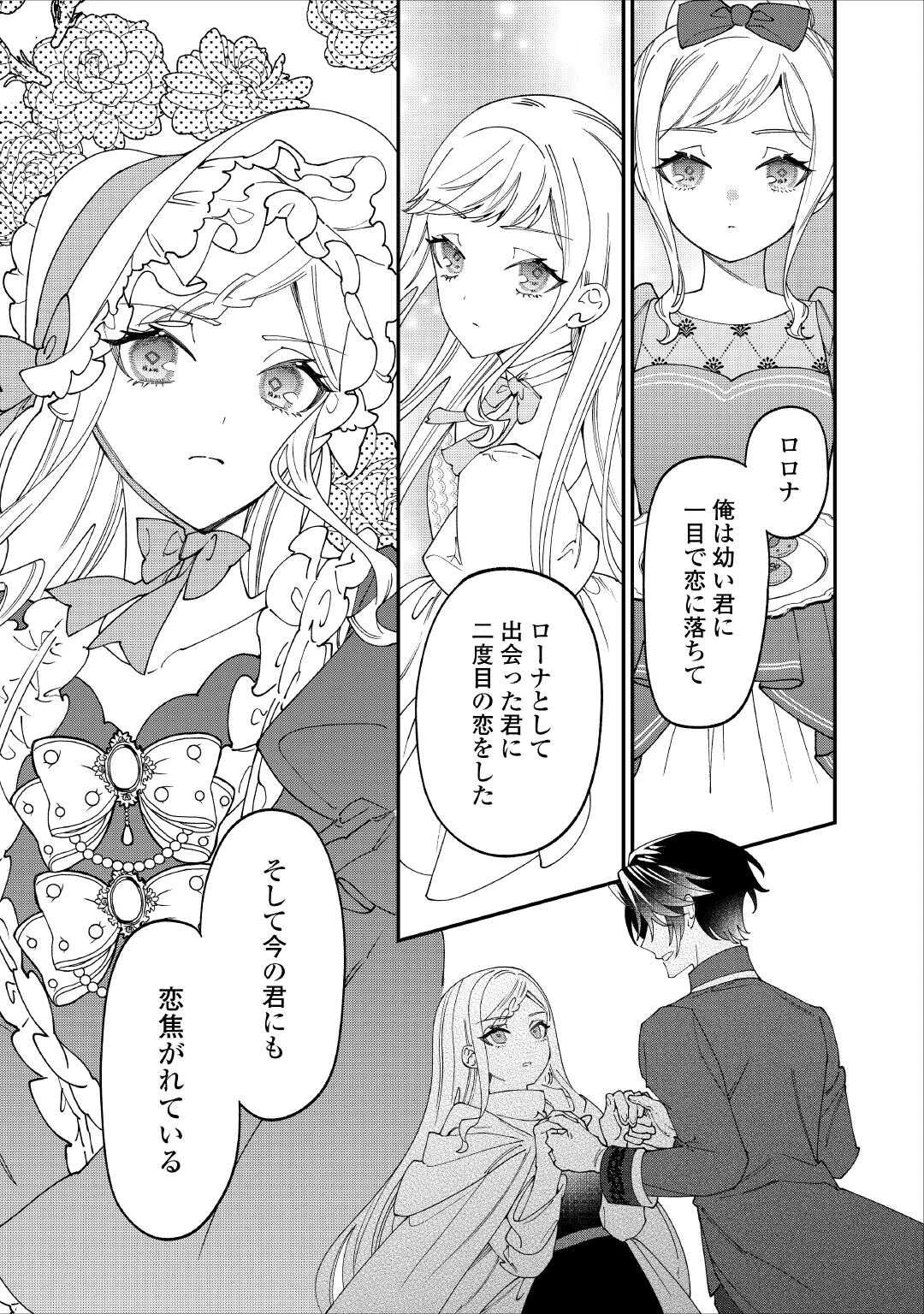 私が死んで満足ですか？ 第14話 - 7