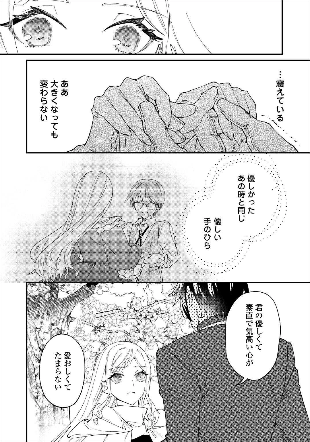 私が死んで満足ですか？ 第14話 - 8