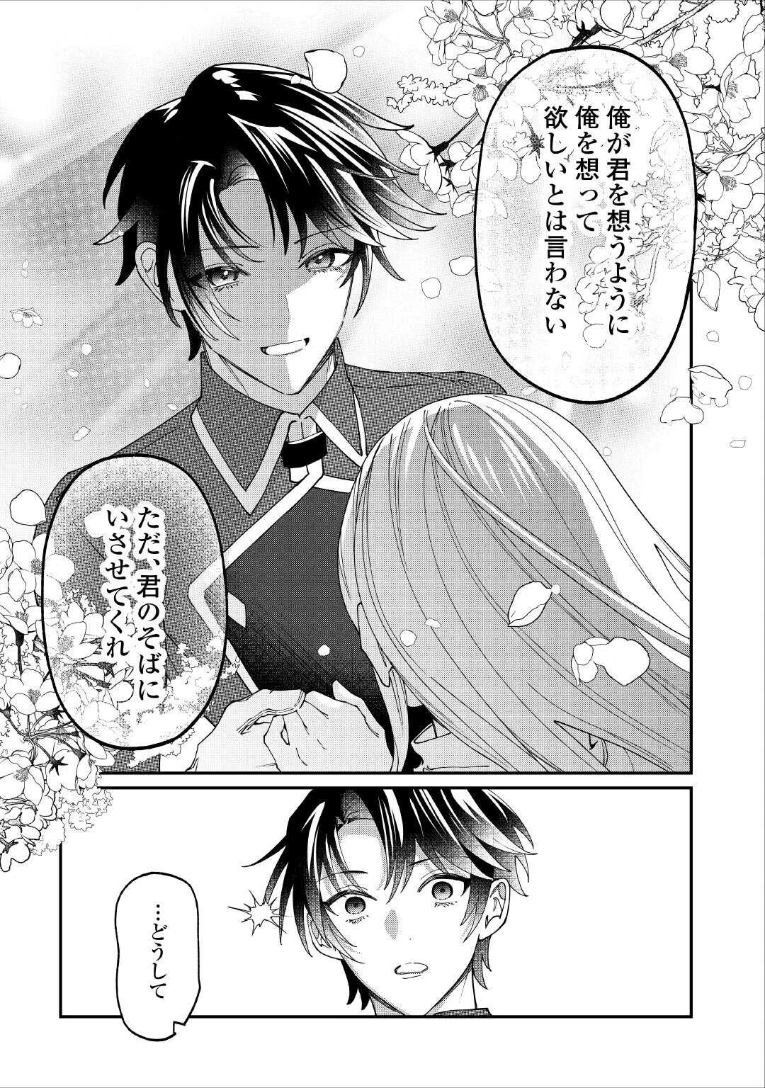 私が死んで満足ですか？ 第14話 - 9