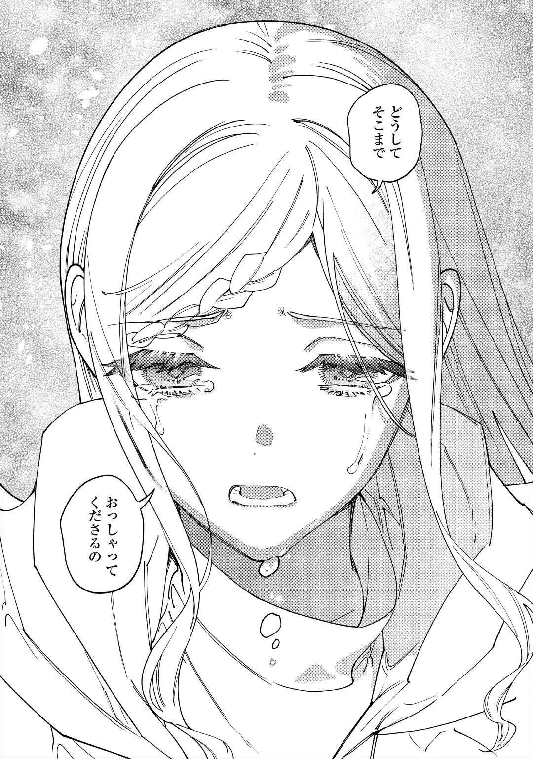 私が死んで満足ですか？ 第14話 - 10