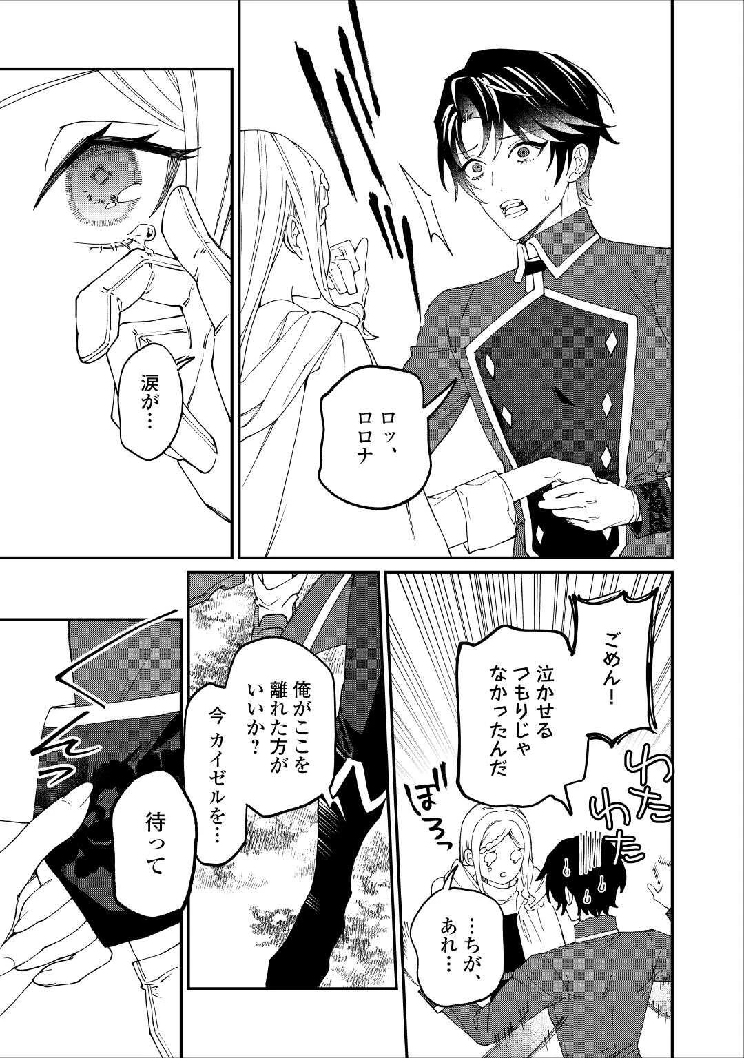 私が死んで満足ですか？ 第14話 - 11