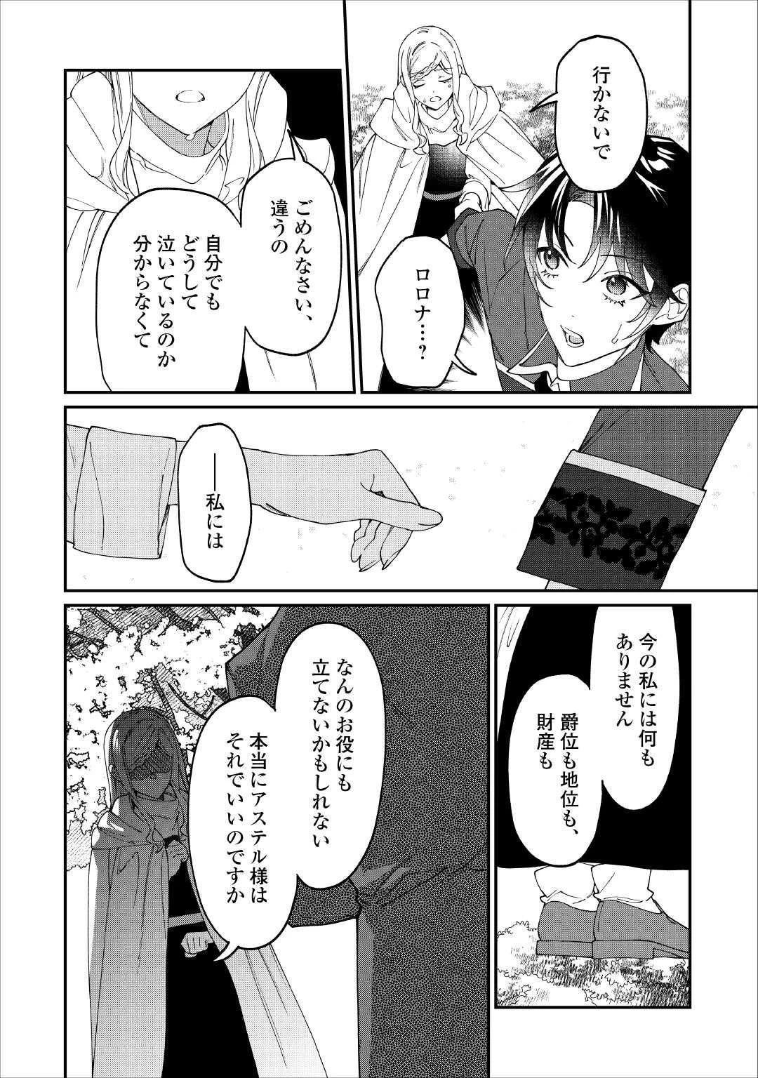 私が死んで満足ですか？ 第14話 - 12