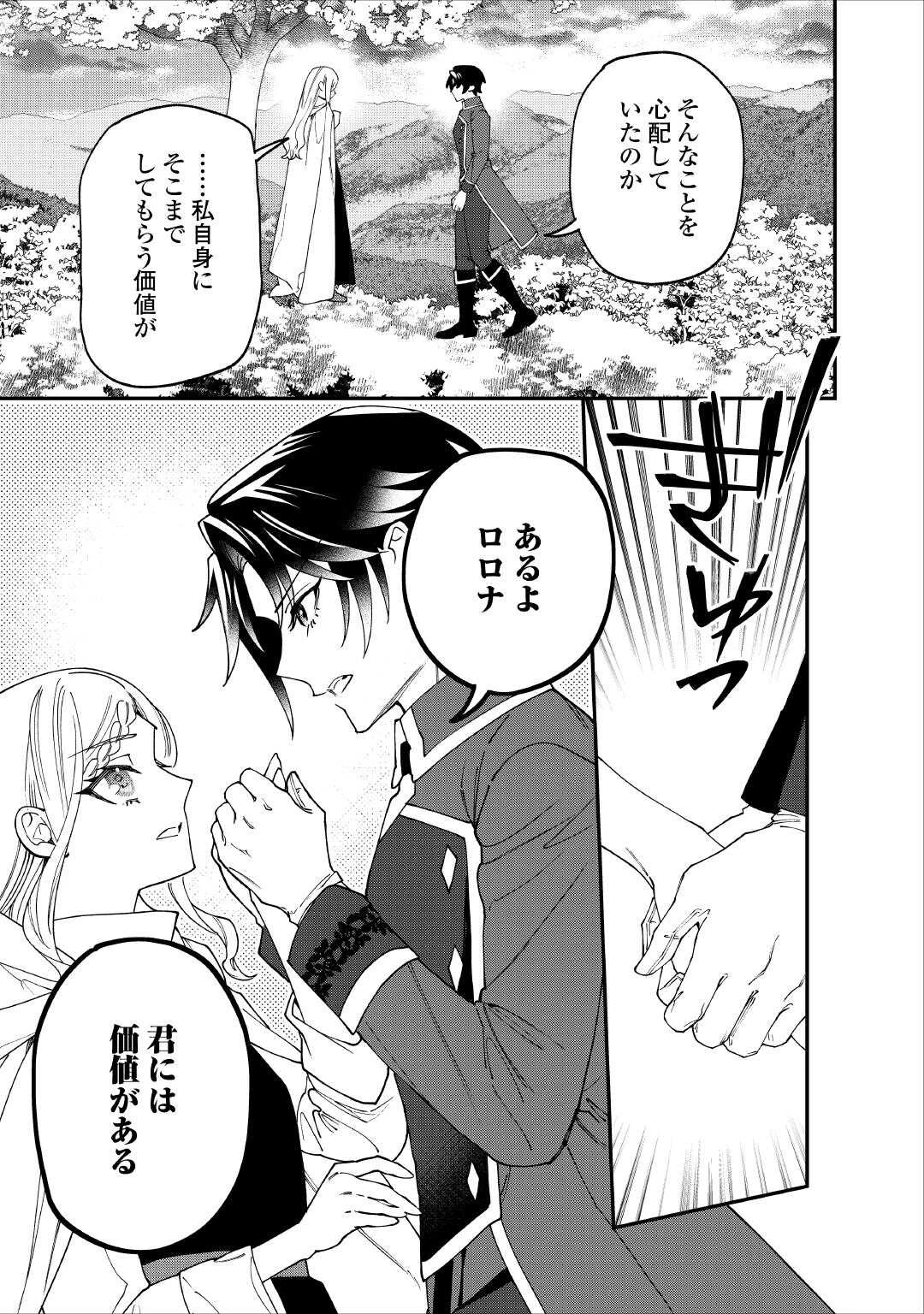 私が死んで満足ですか？ 第14話 - 13