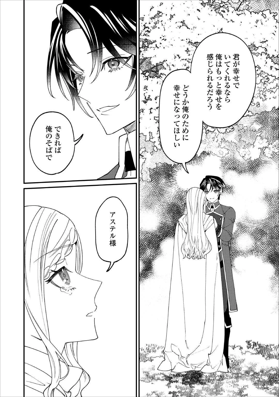 私が死んで満足ですか？ 第14話 - 14