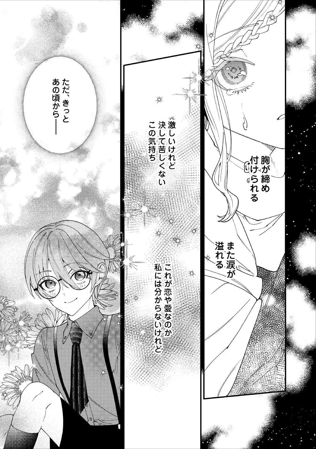 私が死んで満足ですか？ 第14話 - 15