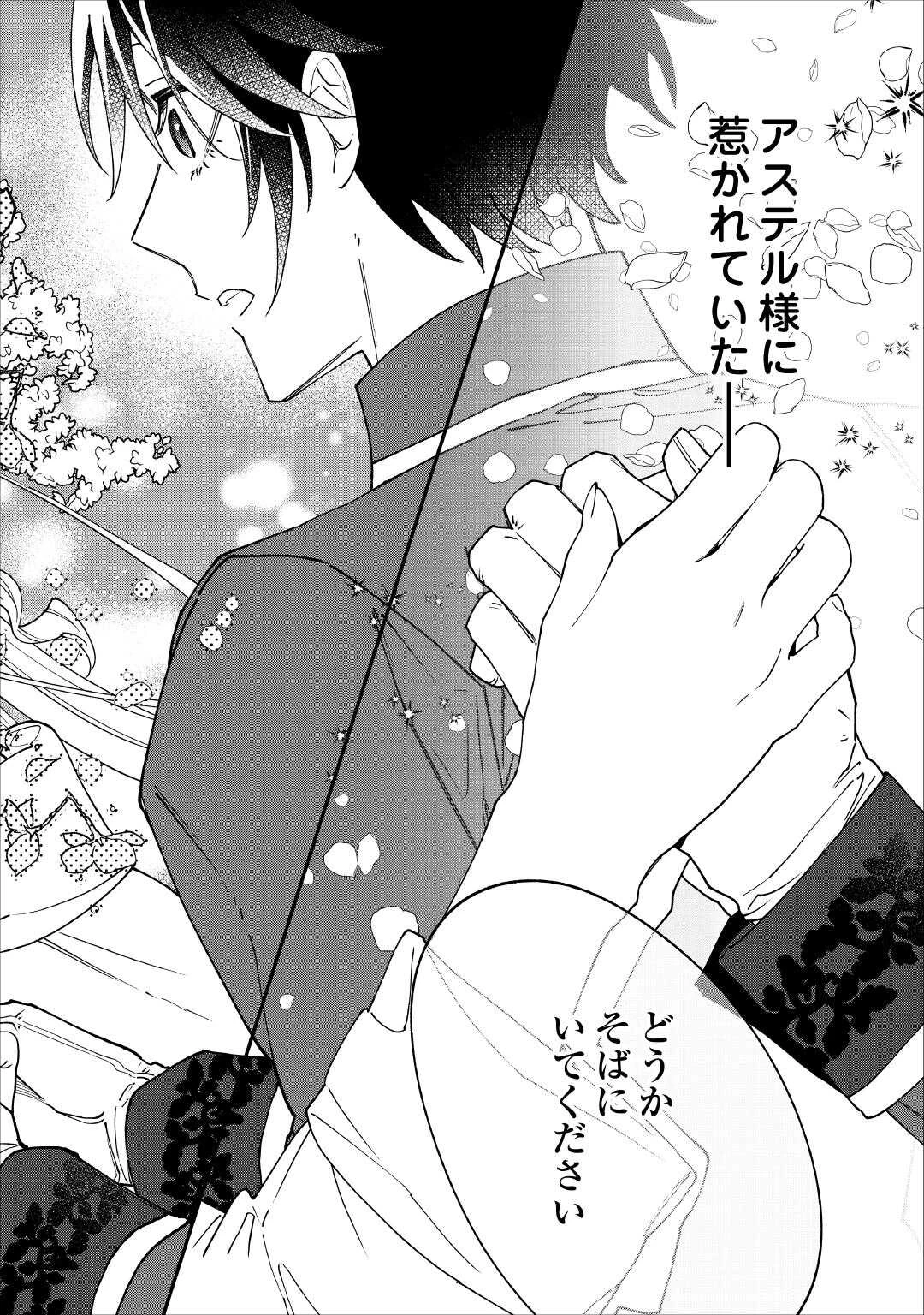 私が死んで満足ですか？ 第14話 - 16