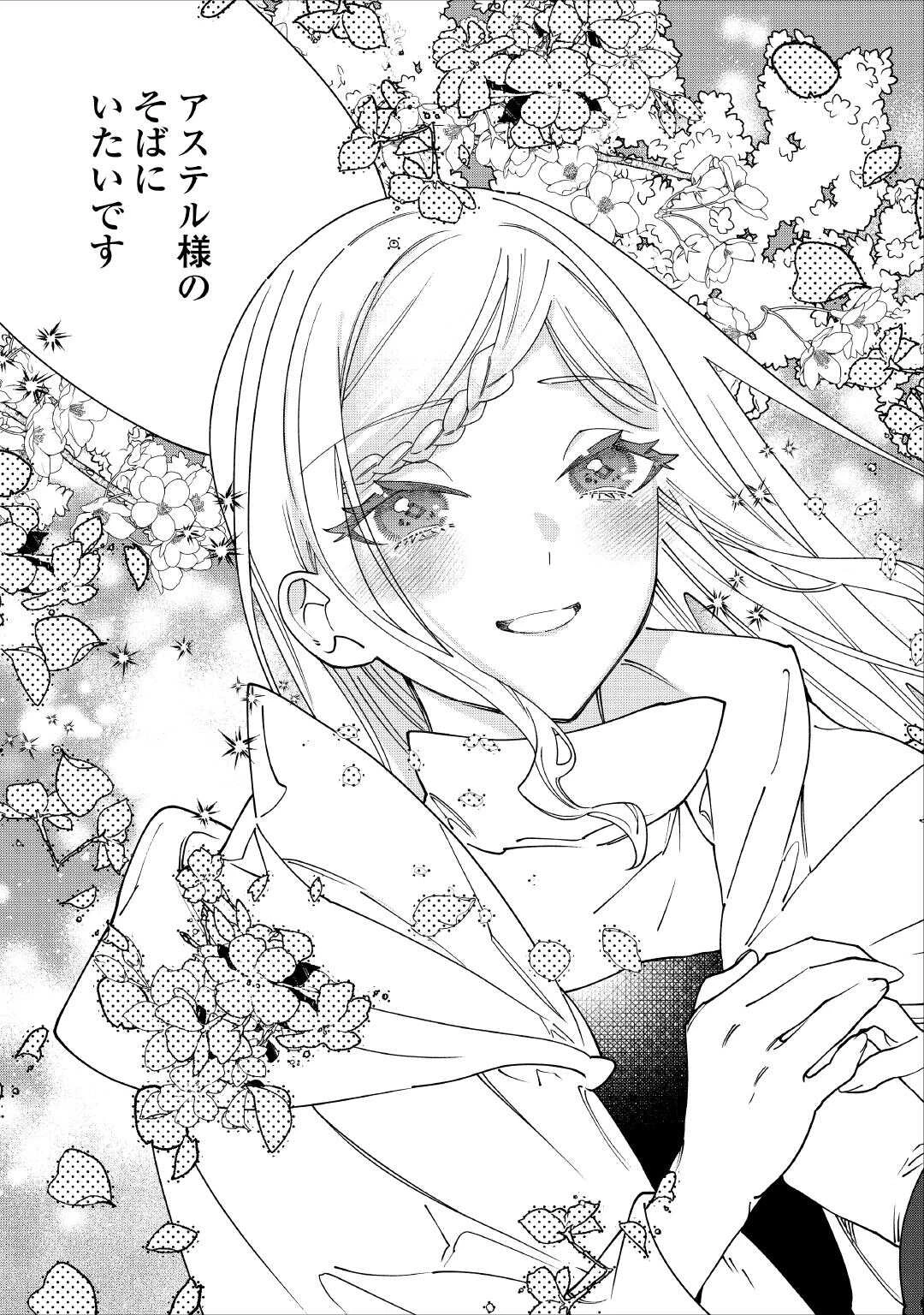 私が死んで満足ですか？ 第14話 - 17