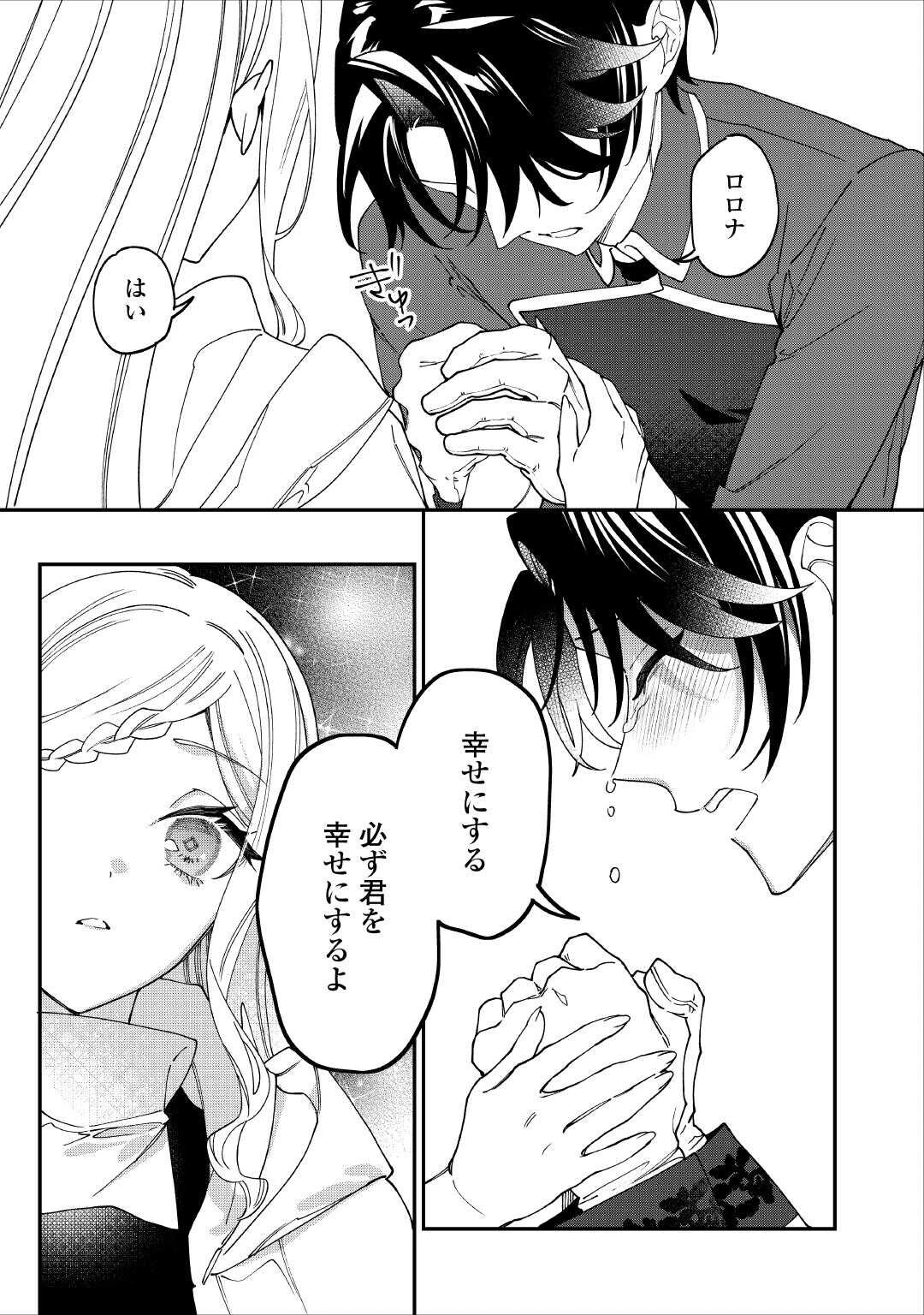 私が死んで満足ですか？ 第14話 - 19