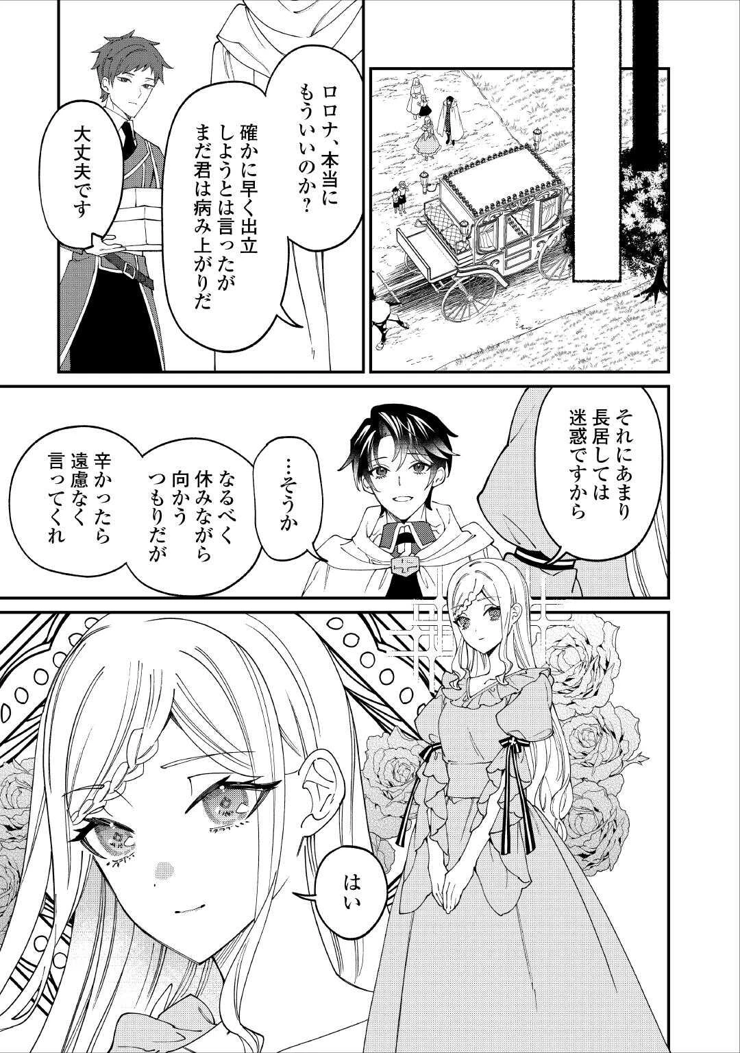 私が死んで満足ですか？ 第14話 - 21