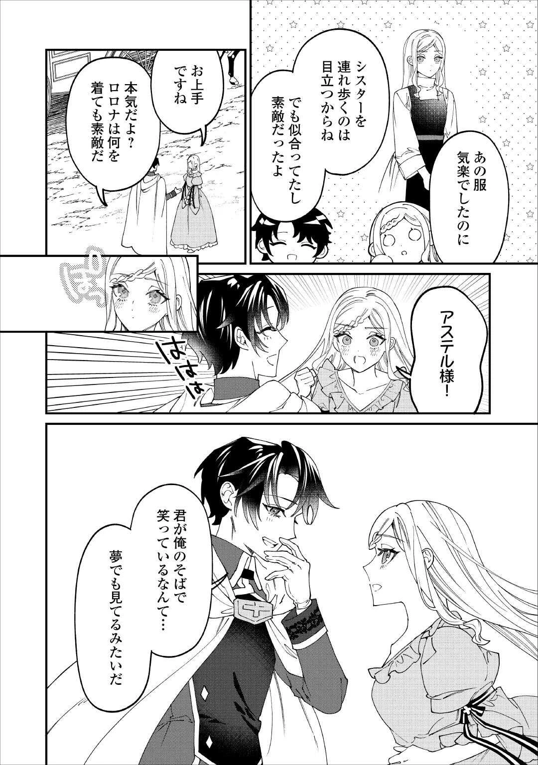 私が死んで満足ですか？ 第14話 - 22