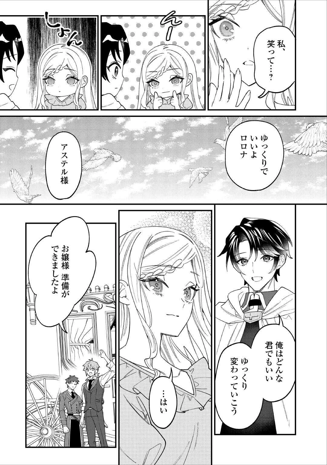 私が死んで満足ですか？ 第14話 - 23