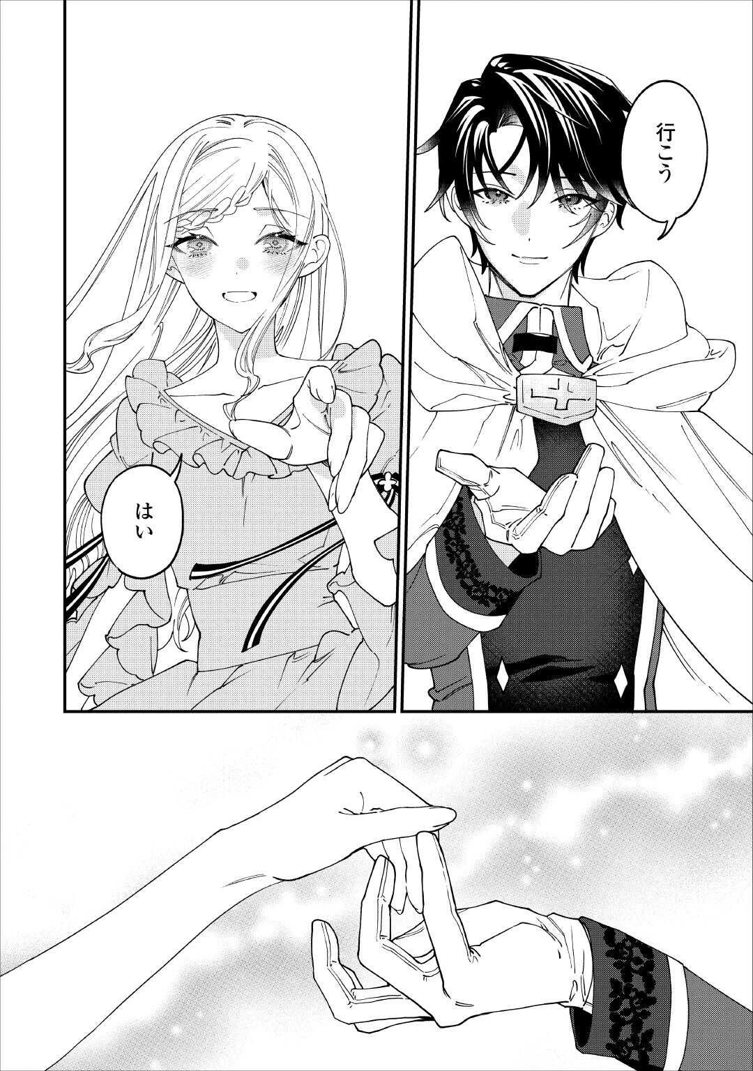 私が死んで満足ですか？ 第14話 - 24