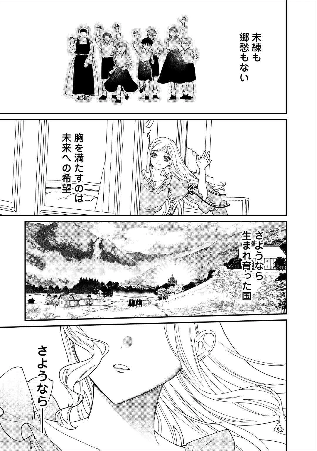 私が死んで満足ですか？ 第14話 - 25