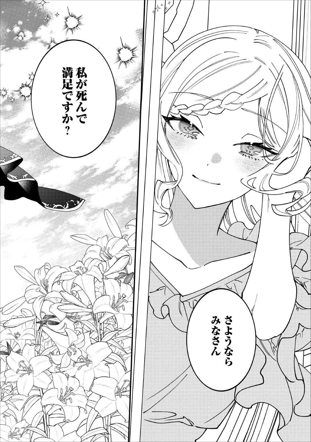 私が死んで満足ですか？ 第14話 - 26