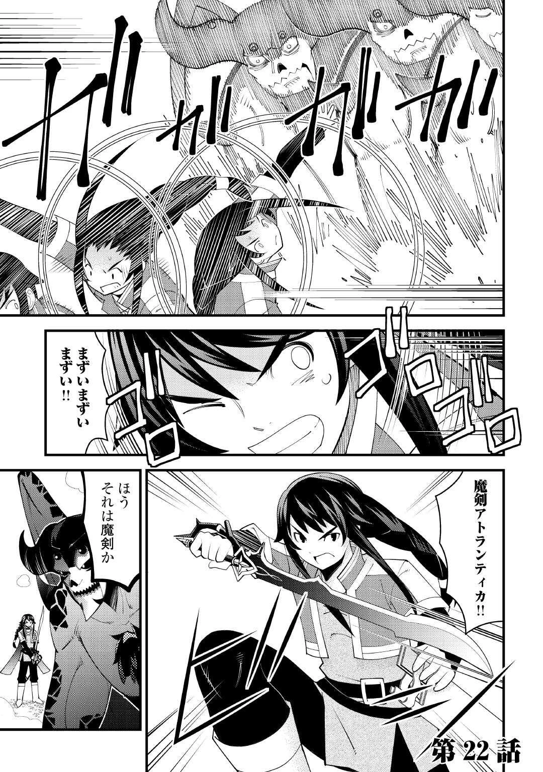 魔境育ちの全能冒険者は異世界で好き勝手生きる！！ ～追い出したクセに戻ってこいだと？そんなの知るか！！～ 第22話 - 1