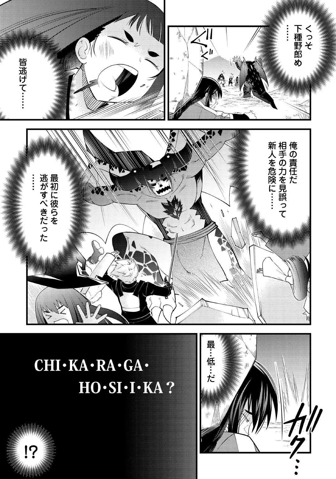 魔境育ちの全能冒険者は異世界で好き勝手生きる！！ ～追い出したクセに戻ってこいだと？そんなの知るか！！～ 第22話 - 5