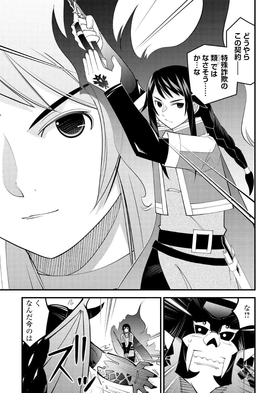 魔境育ちの全能冒険者は異世界で好き勝手生きる！！ ～追い出したクセに戻ってこいだと？そんなの知るか！！～ 第22話 - 11