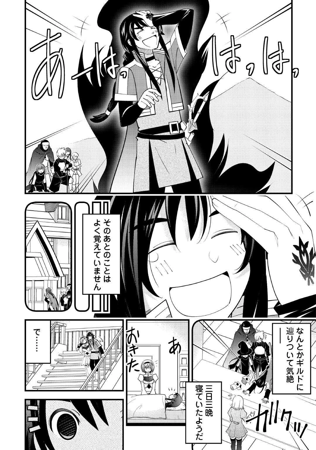 魔境育ちの全能冒険者は異世界で好き勝手生きる！！ ～追い出したクセに戻ってこいだと？そんなの知るか！！～ 第22話 - 18