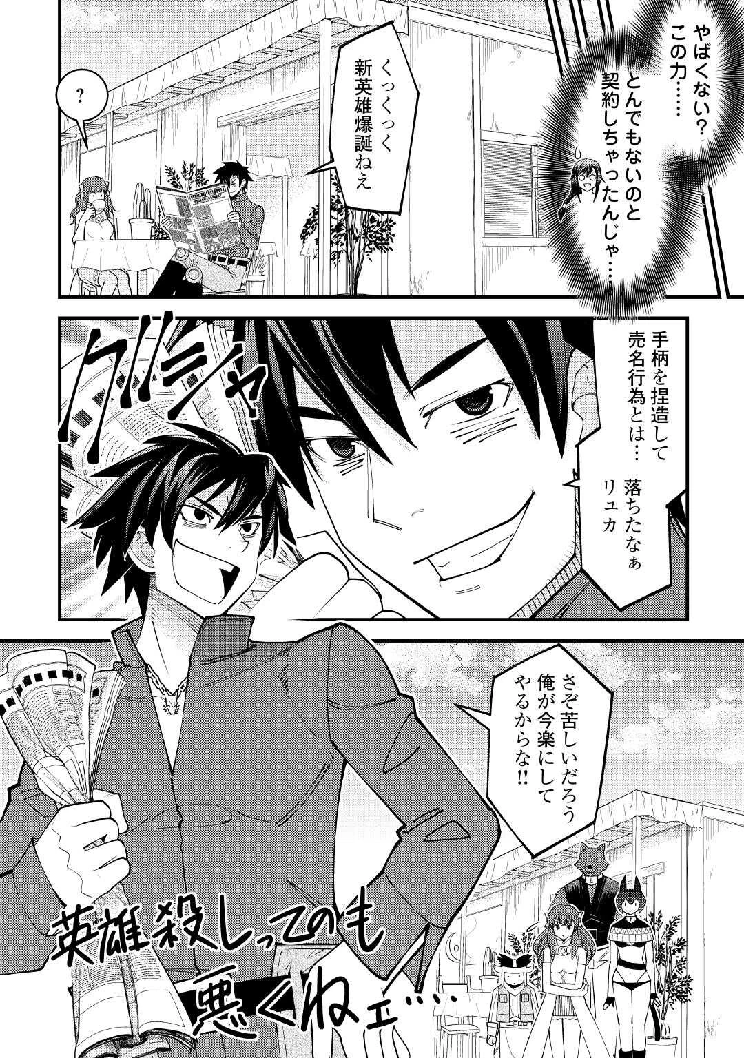 魔境育ちの全能冒険者は異世界で好き勝手生きる！！ ～追い出したクセに戻ってこいだと？そんなの知るか！！～ 第22話 - 20