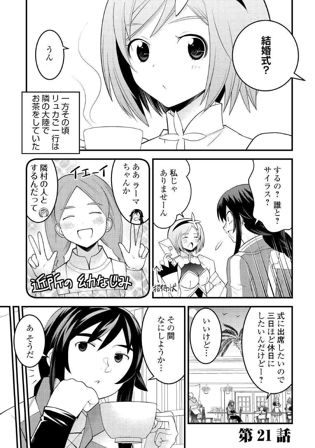 魔境育ちの全能冒険者は異世界で好き勝手生きる！！ ～追い出したクセに戻ってこいだと？そんなの知るか！！～ 第21話 - 1