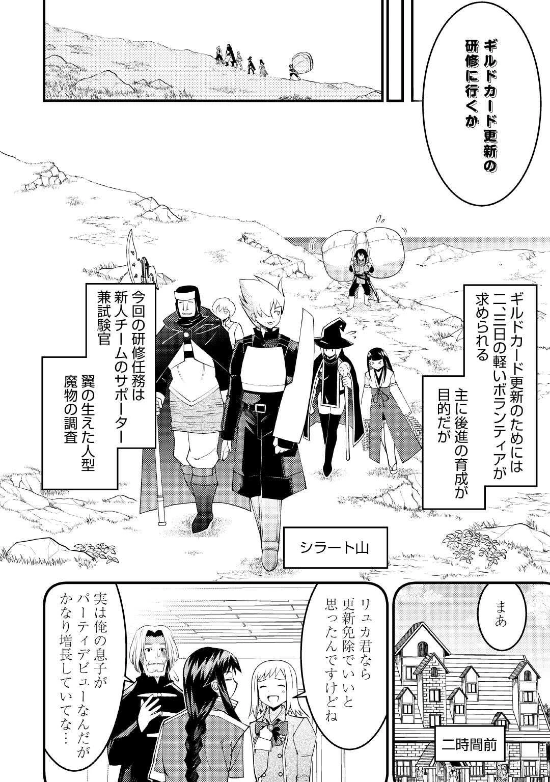 魔境育ちの全能冒険者は異世界で好き勝手生きる！！ ～追い出したクセに戻ってこいだと？そんなの知るか！！～ 第21話 - 2