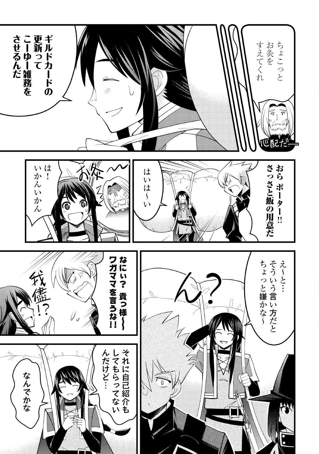 魔境育ちの全能冒険者は異世界で好き勝手生きる！！ ～追い出したクセに戻ってこいだと？そんなの知るか！！～ 第21話 - 3