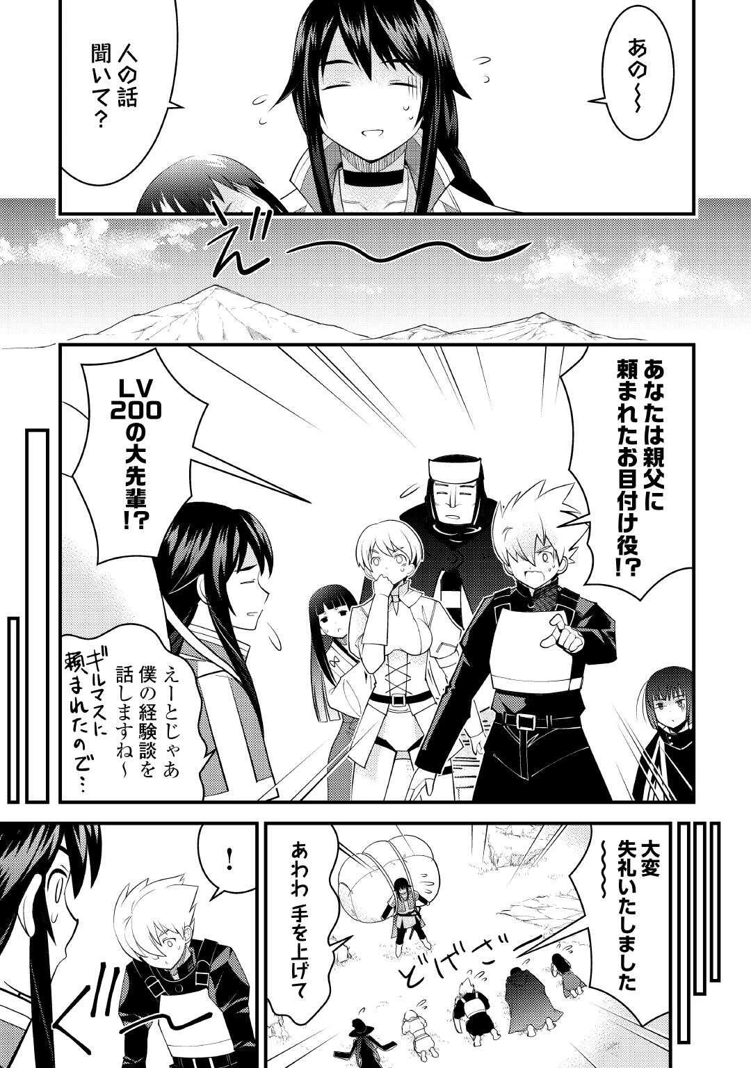 魔境育ちの全能冒険者は異世界で好き勝手生きる！！ ～追い出したクセに戻ってこいだと？そんなの知るか！！～ 第21話 - 7