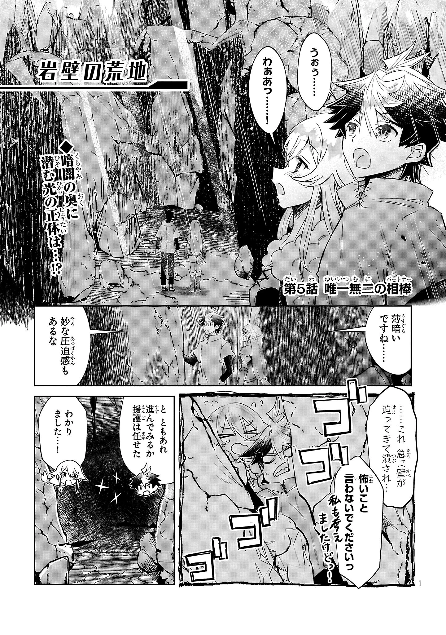 アルカディア サービス開始から三年 今更始める仮想世界攻略 第5話 - 1