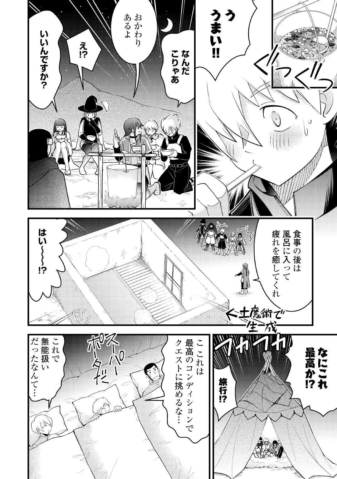 魔境育ちの全能冒険者は異世界で好き勝手生きる！！ ～追い出したクセに戻ってこいだと？そんなの知るか！！～ 第21話 - 8