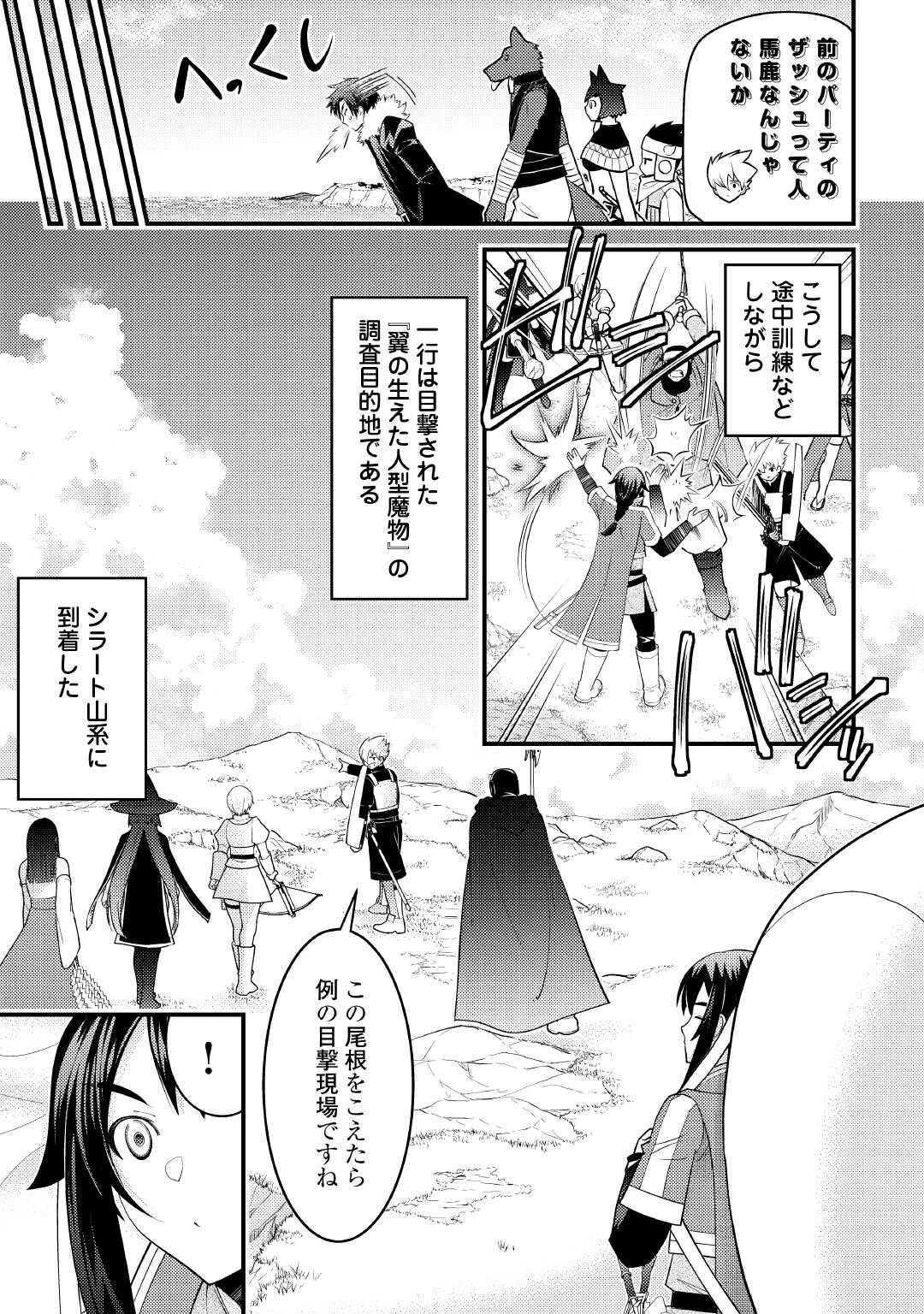 魔境育ちの全能冒険者は異世界で好き勝手生きる！！ ～追い出したクセに戻ってこいだと？そんなの知るか！！～ 第21話 - 9
