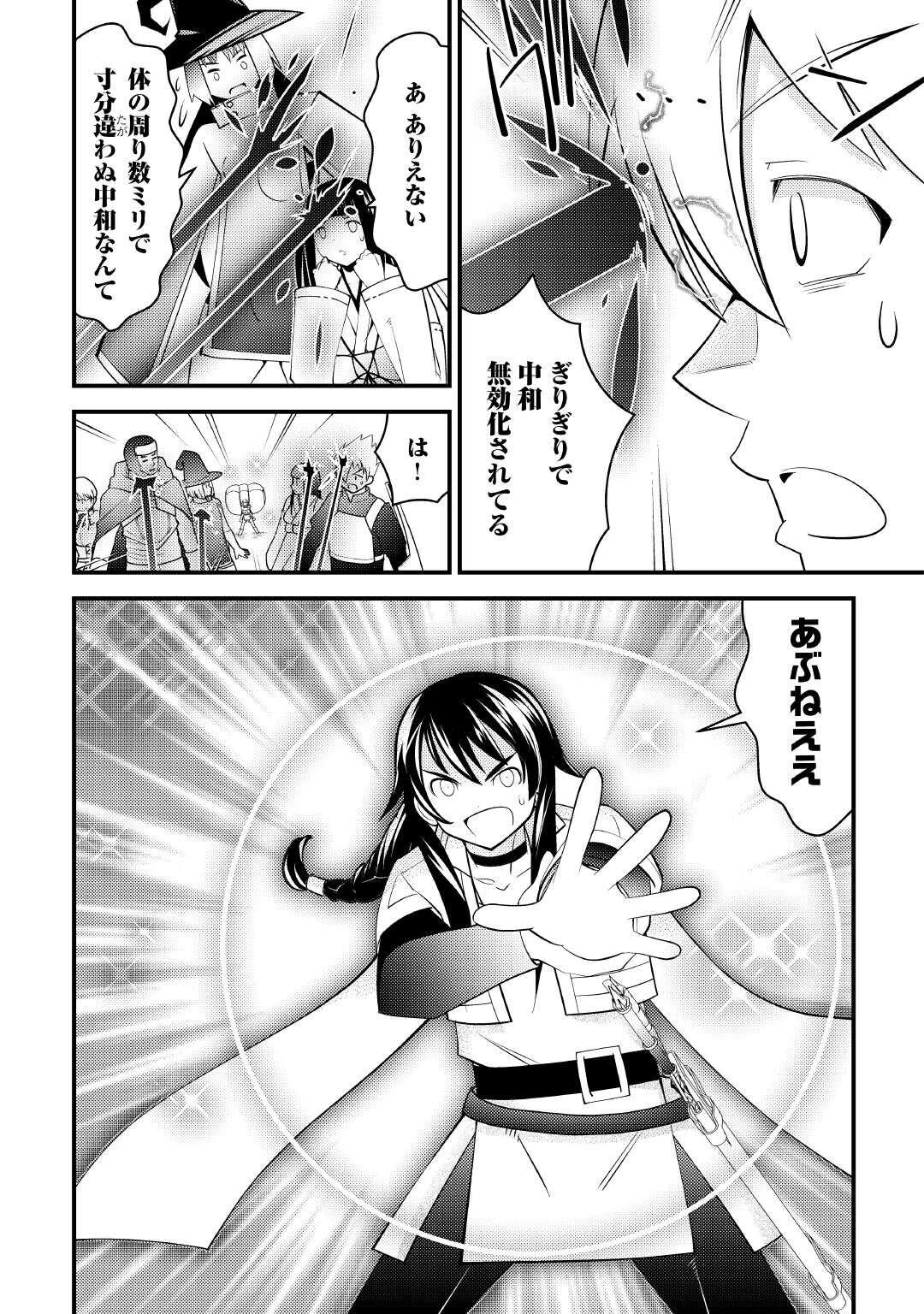 魔境育ちの全能冒険者は異世界で好き勝手生きる！！ ～追い出したクセに戻ってこいだと？そんなの知るか！！～ 第21話 - 12