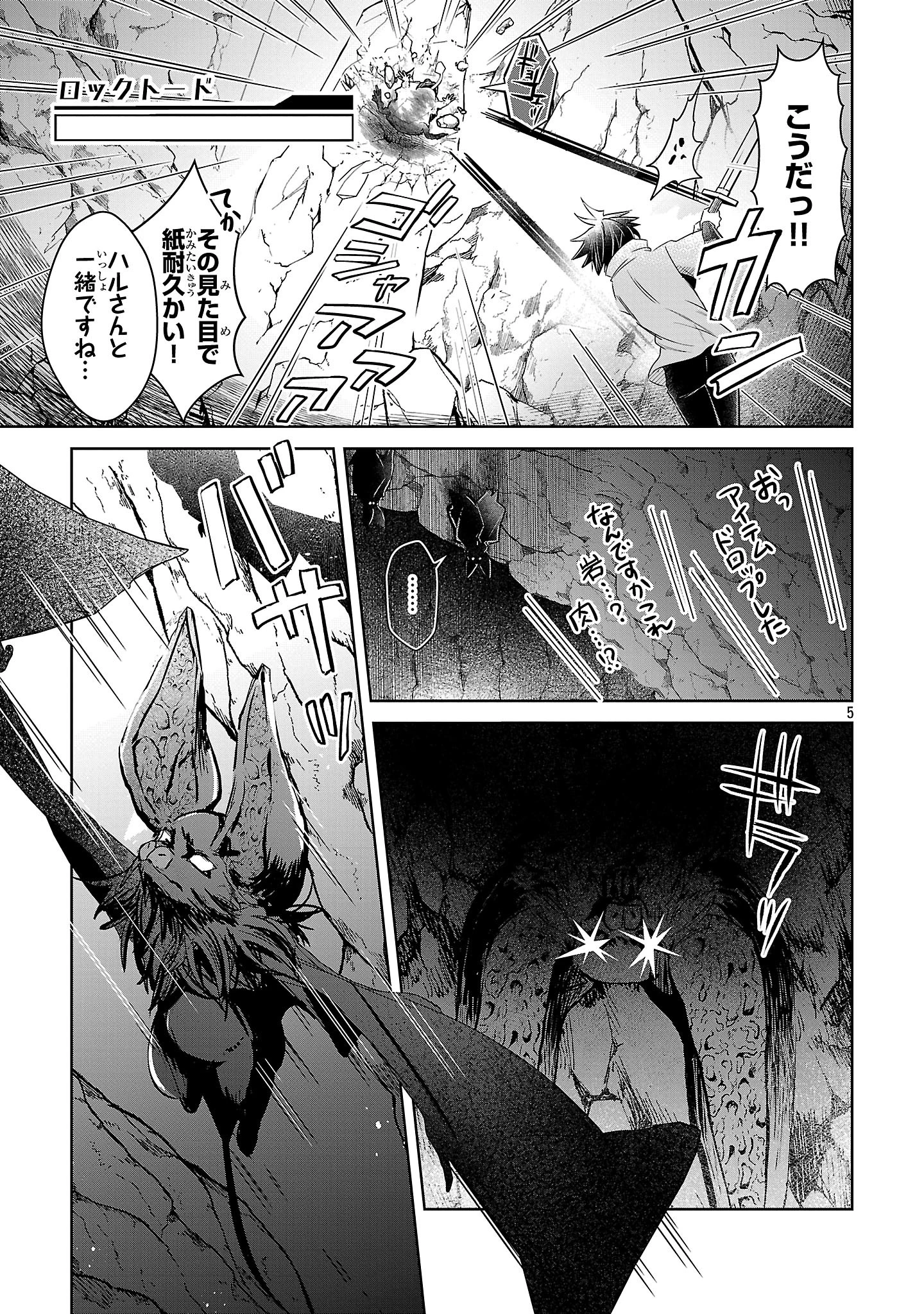 アルカディア サービス開始から三年 今更始める仮想世界攻略 第5話 - 5