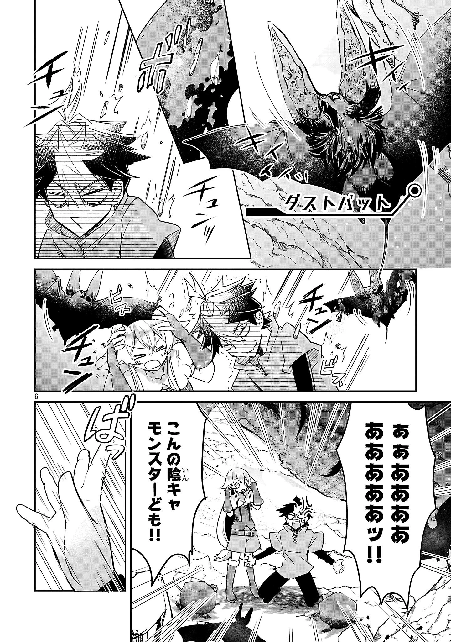 アルカディア サービス開始から三年 今更始める仮想世界攻略 第5話 - 6