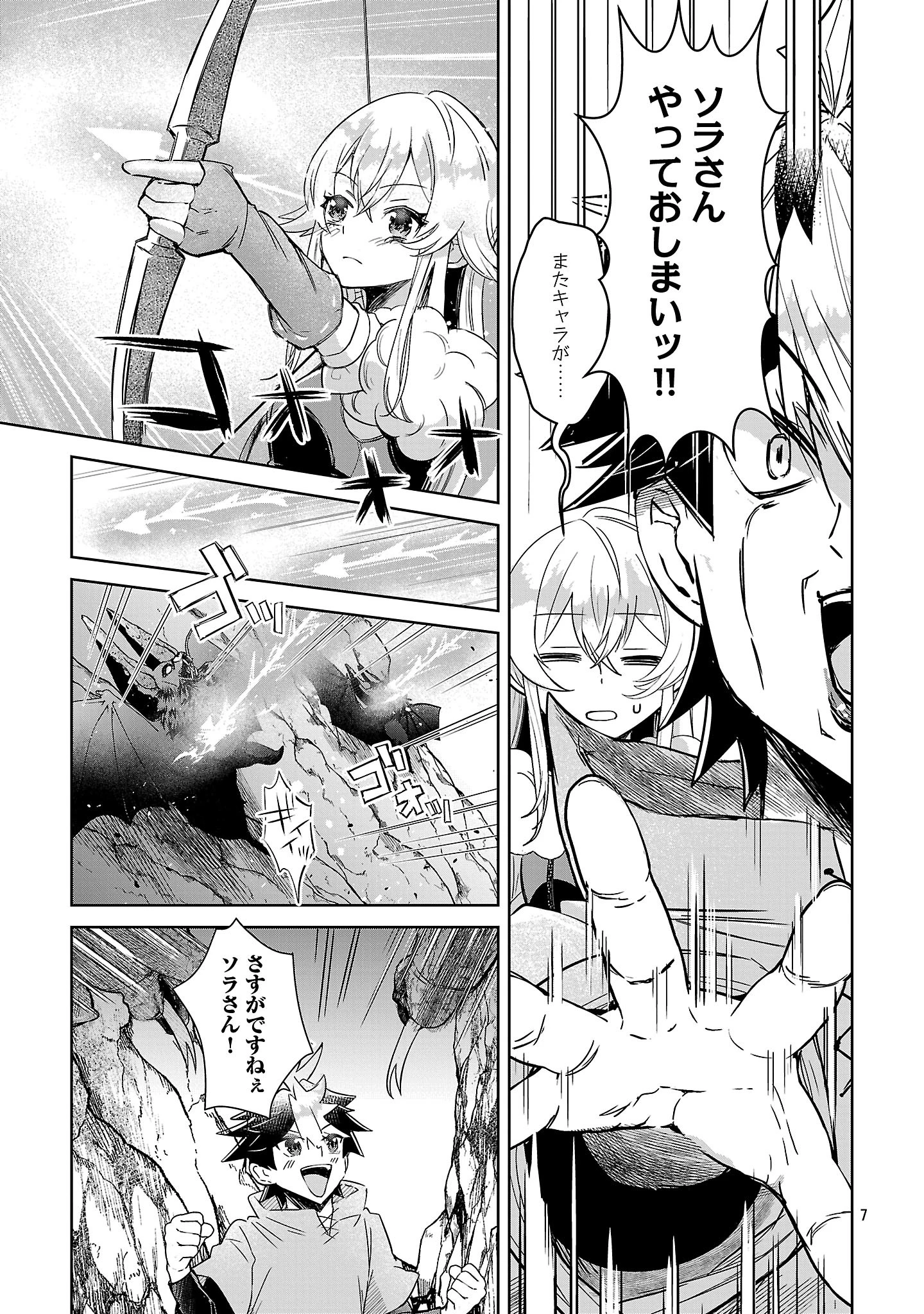 アルカディア サービス開始から三年 今更始める仮想世界攻略 第5話 - 7
