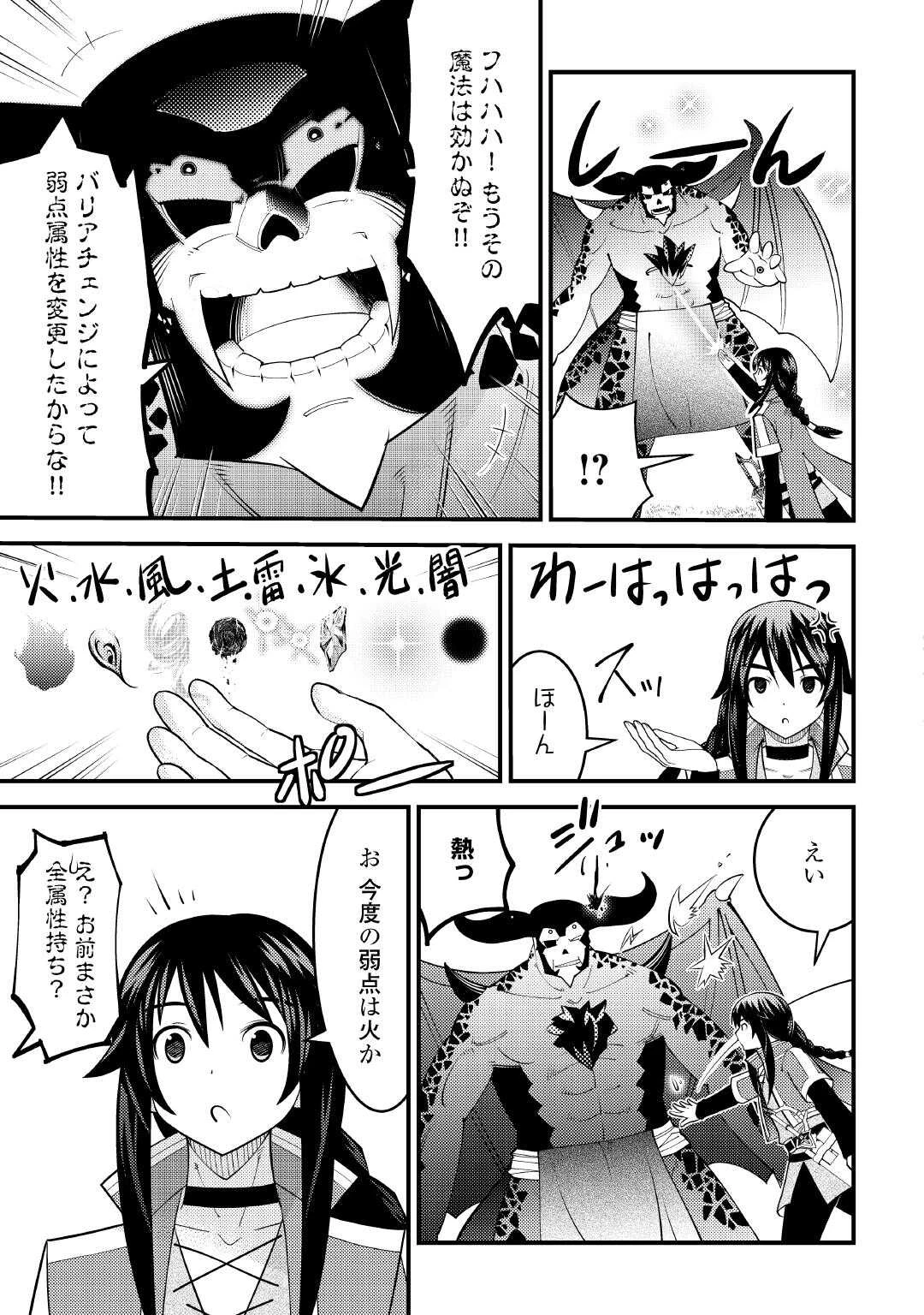 魔境育ちの全能冒険者は異世界で好き勝手生きる！！ ～追い出したクセに戻ってこいだと？そんなの知るか！！～ 第21話 - 17