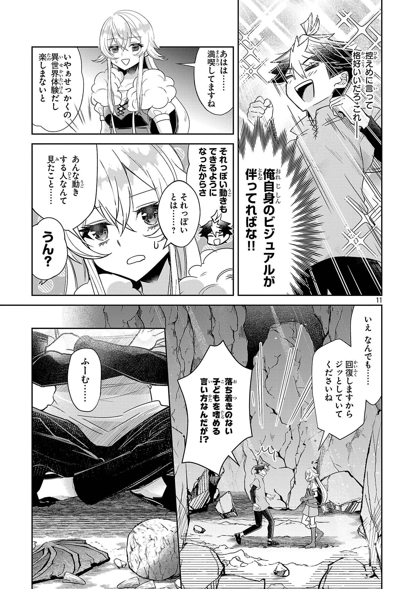アルカディア サービス開始から三年 今更始める仮想世界攻略 第5話 - 11