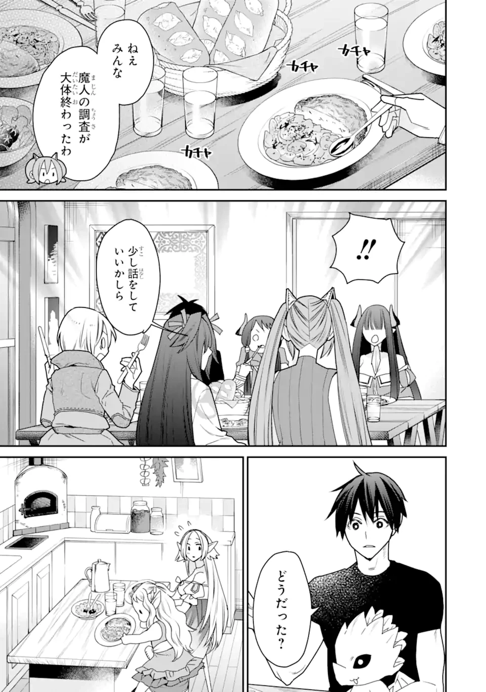 最強の魔導士。ひざに矢をうけてしまったので田舎の衛兵になる 第47.2話 - 1