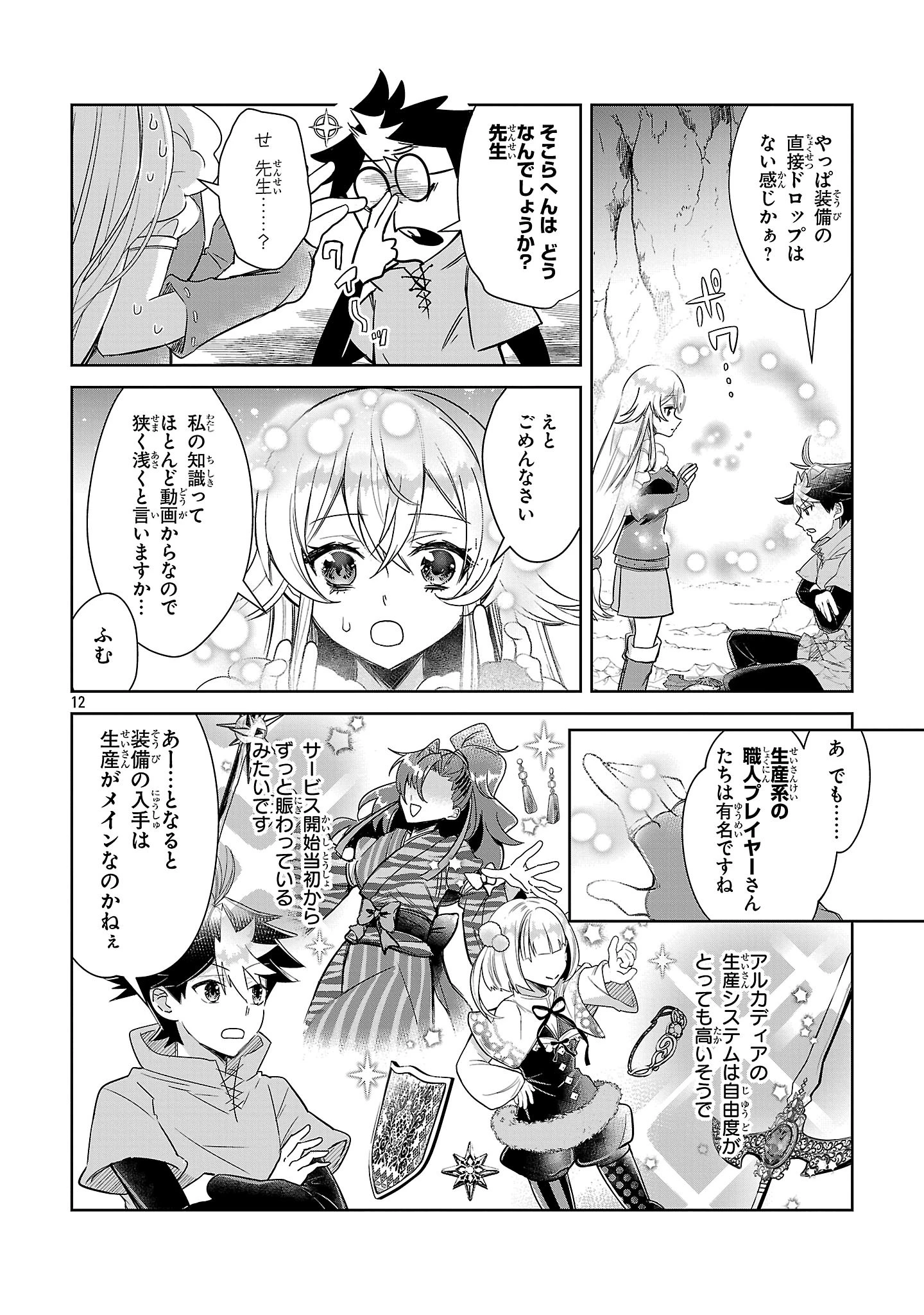 アルカディア サービス開始から三年 今更始める仮想世界攻略 第5話 - 12