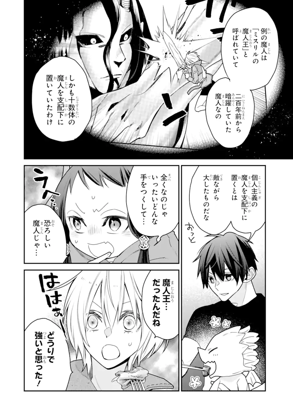 最強の魔導士。ひざに矢をうけてしまったので田舎の衛兵になる 第47.2話 - 2